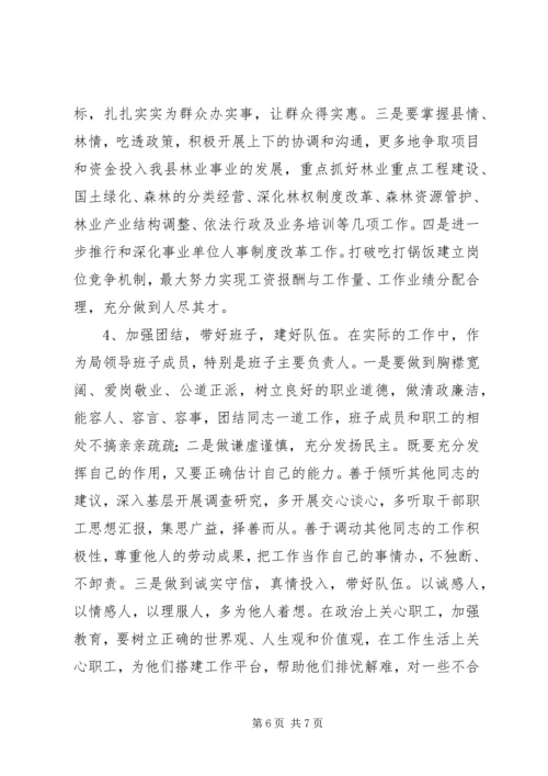 县林业局领导班子专题民主生活会发言 (3).docx