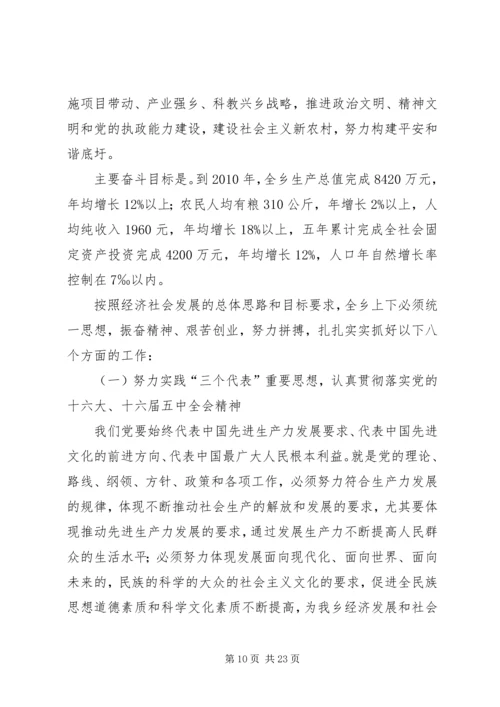 杨兴乡乡镇党代会工作报告 (2).docx