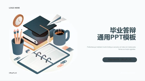 灰色插画毕业答辩通用PPT模板