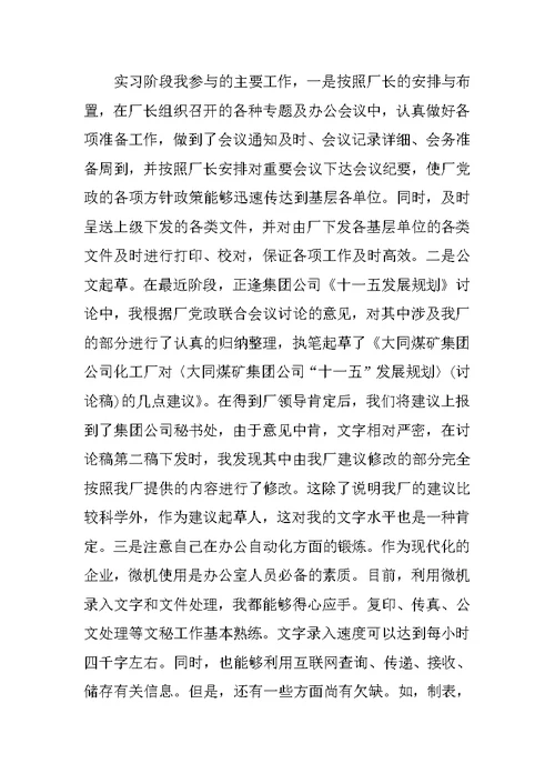 文秘的实习报告