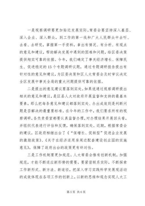 充分发挥人大在保增长保民生保稳定中的作用.docx