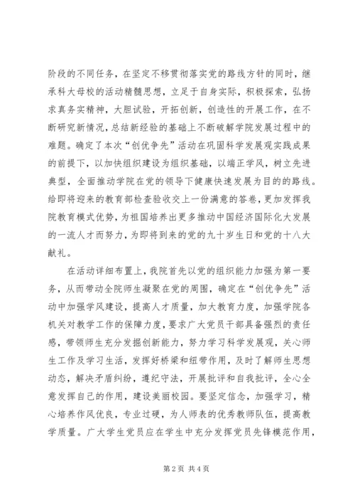 创优争先继往开来演讲稿.docx