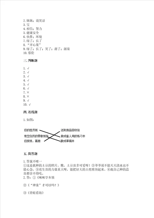 部编版二年级下册道德与法治 期末测试卷【有一套】