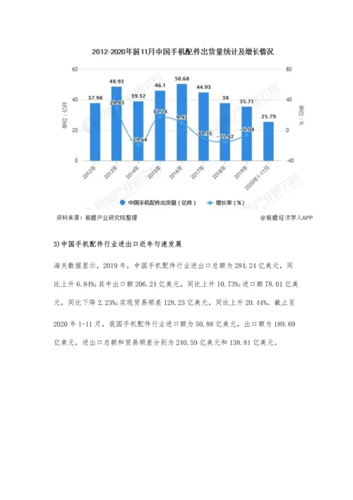 中国手机配件行业市场现状及发展前景分析-市场规模或将近6000亿.docx