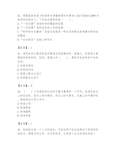 2024年标准员之专业管理实务题库带答案（预热题）.docx