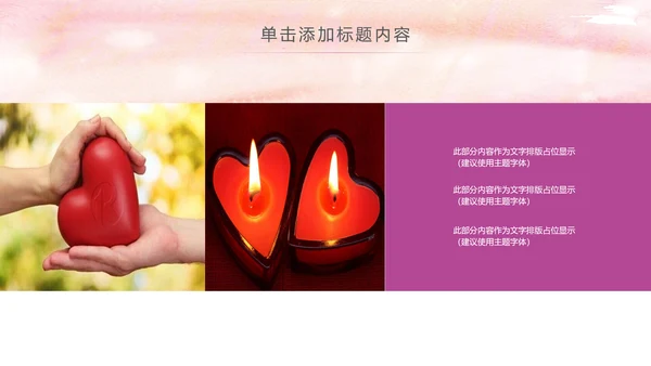 爱心公益传递爱心正能量慈善公益捐助PPT模板
