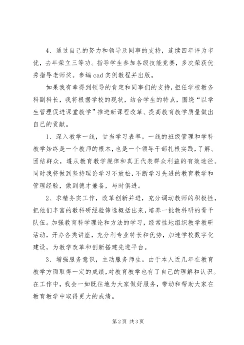 农业税科副科长竞聘演讲稿 (4).docx