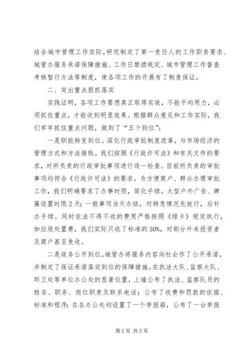 城管办软环境治理和建设工作汇报.docx