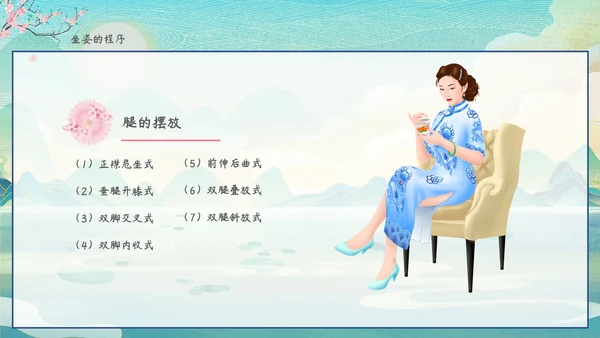中华仪礼之邦坐姿礼仪培训PPT课件模板