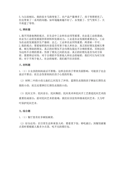 2023部编版四年级下册道德与法治期末测试卷及答案【名校卷】.docx
