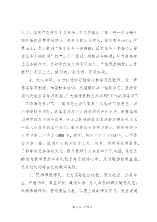 小学党支部“正风肃纪”主题活动实施方案.docx