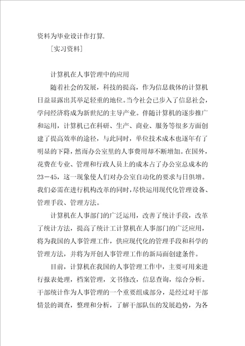 2022精选计算机的实习报告集合四篇