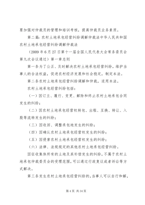 关于加强农村土地承包经营纠纷调解仲裁工作的意见精编.docx