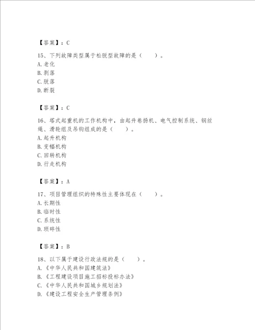 2023年机械员考试完整题库含答案达标题