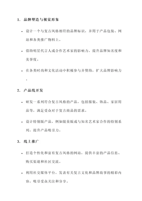 邮件复古营销方案