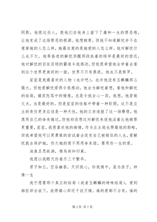 苍鸾狩心得体会苍鸾狩观后感.docx