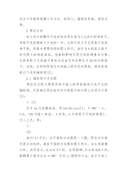 本科通信学毕业论文范文.docx