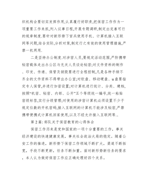 部队关于保密教育的心得体会范文三篇.docx