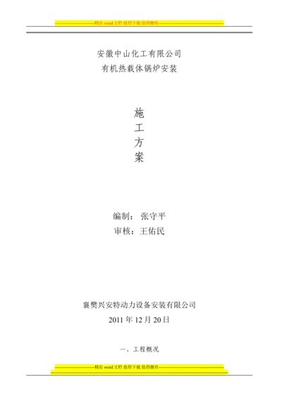 锅炉安装施工方案(2012).docx