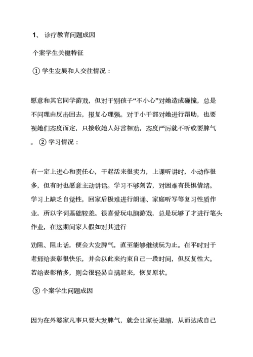 教育叙事之教育个案研究应用报告.docx