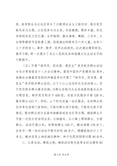 乡镇庆七一活动总结.docx