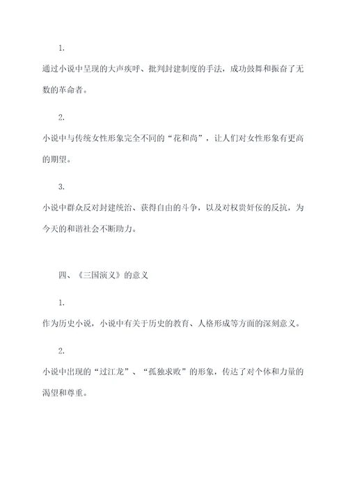 了解四大名著意义作文提纲