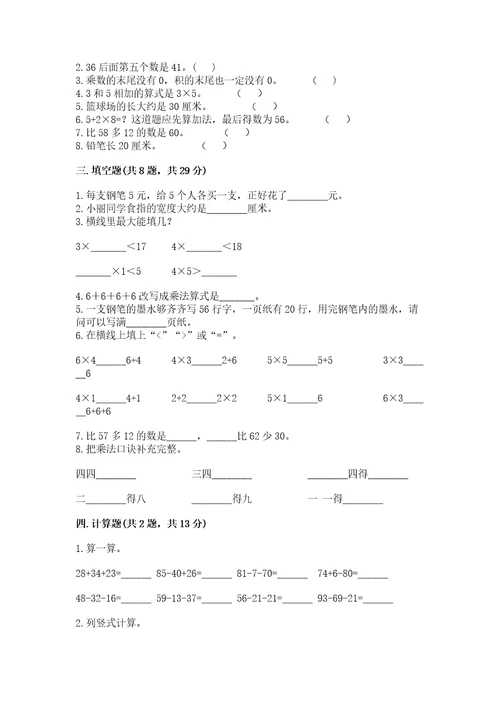 小学数学二年级上册期中测试卷及答案夺冠系列