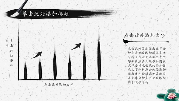 水墨荷花中国风传统文化PPT模板