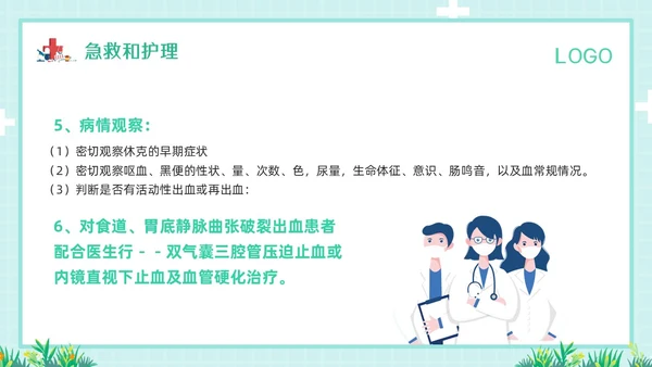 绿色简约消化道大出血的护理PPT模板宣传PPT动态PPT消化道出血