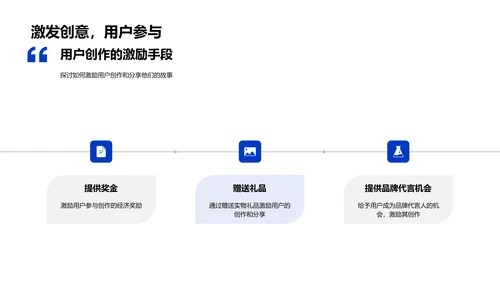 七夕用户参与式营销PPT模板