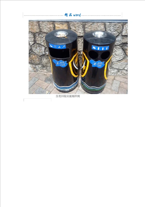 我国废品回收循环再利用的现状调查报告