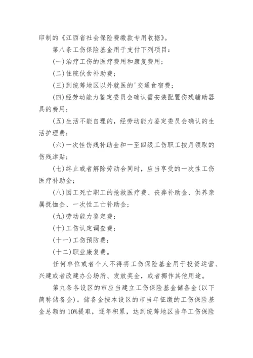 江西工伤保险条例实施细则全文.docx