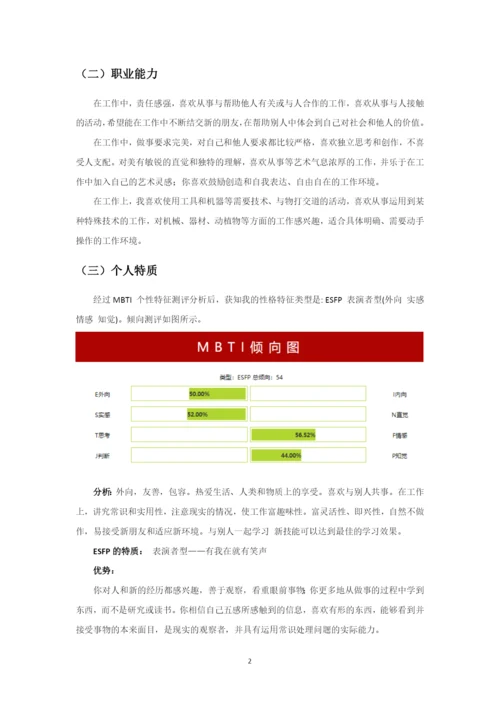 12页5700字环境设计专业职业生涯规划.docx