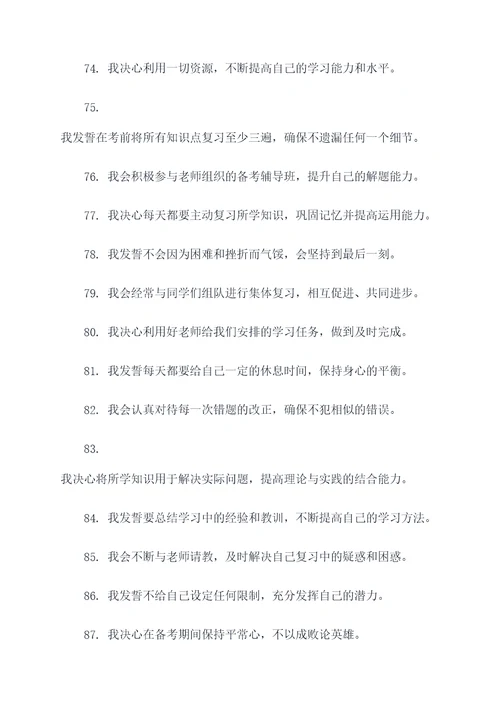 地生会考三十天冲刺誓词