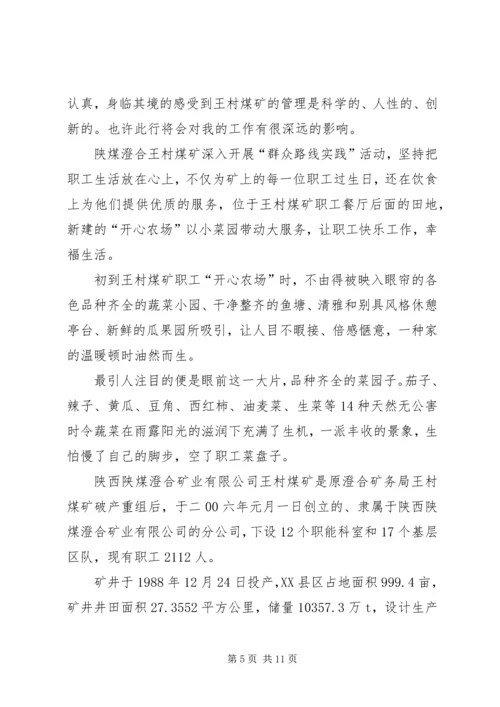 学习王村煤矿心得体会 (2).docx