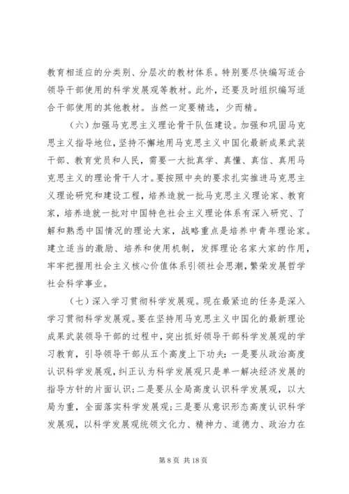 党的思想理论建设核心.docx