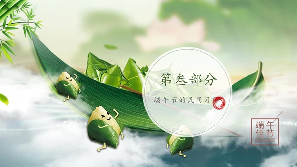 端午节龙舟粽子船通用PPT模板
