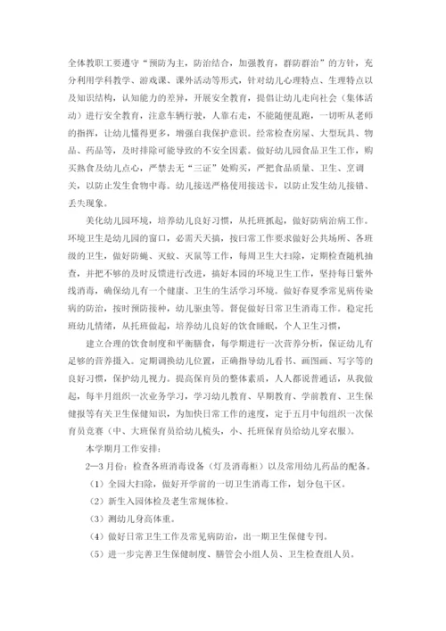 卫生保健工作计划15篇.docx