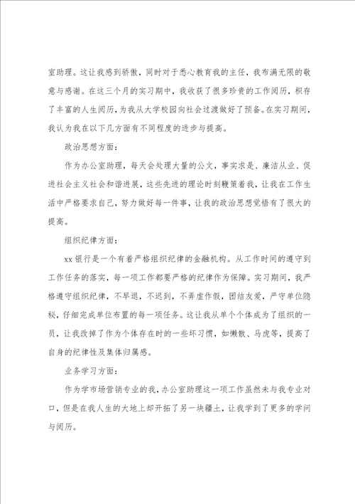 办公室助理的实习总结