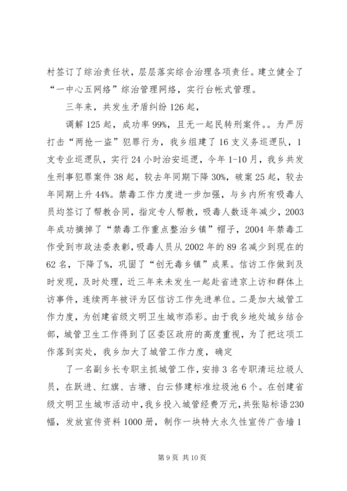 市级文明乡镇评审汇报.docx
