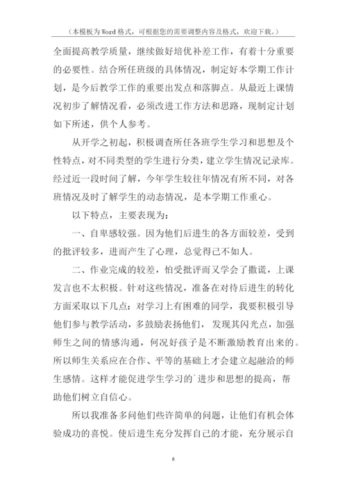 地理培优补差工作计划.docx