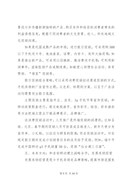 城北营业厅经营方案.docx