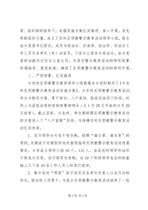 基层反邪教警示教育汇报.docx