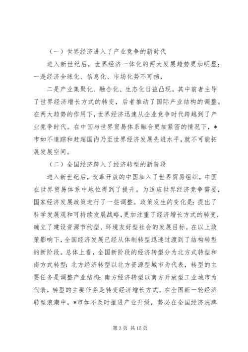 关于XX市经济转型的调查问卷.docx