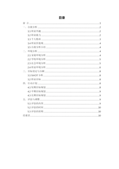 12页6700字环境设计专业职业生涯规划.docx