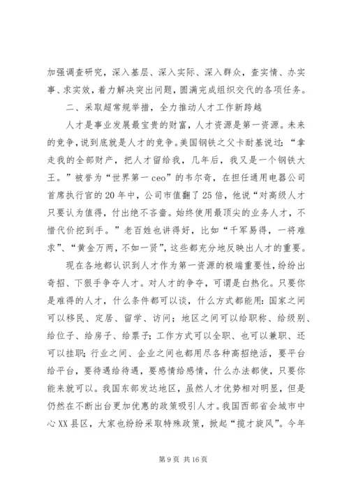 区长在人才暨组织推介会讲话.docx