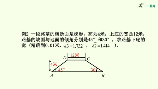 人教版数学九年级下册28.2.2应用举例课件（39张PPT)