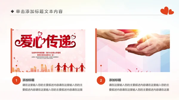 精美关爱留守儿童慈善爱心公益PPT模板