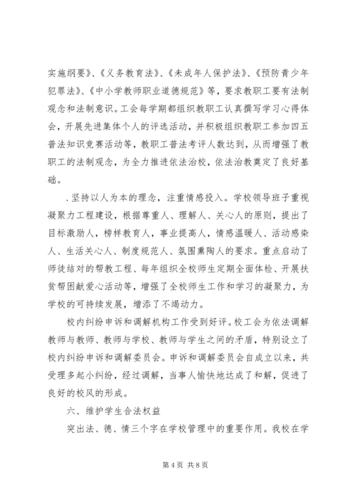 依法治校示范校申报材料 (3).docx