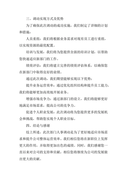 部门人事调动函